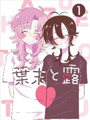 剑与盐漫画封面